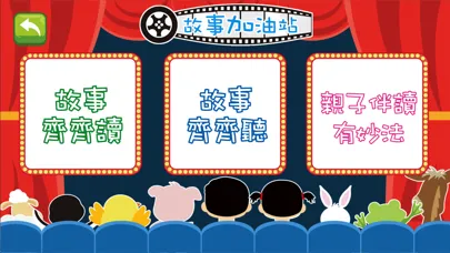 聽說讀寫 小奇兵 스크린샷