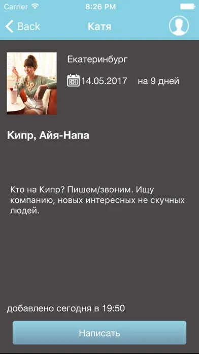 Tangkapan layar Попутчики