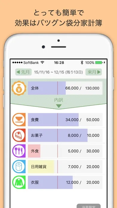 Tangkapan skrin 袋分家計簿 : 簡単人気の家計簿アプリ