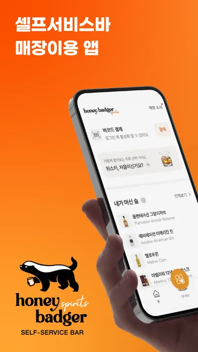 ภาพหน้าจอของ 허니뱃져 스피릿