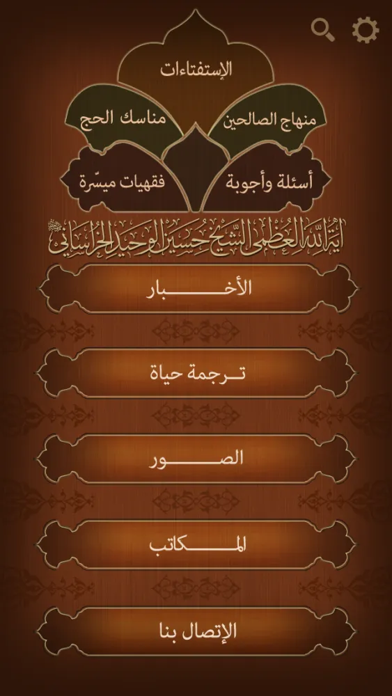 Captures d'écran de Ahkam alWahid