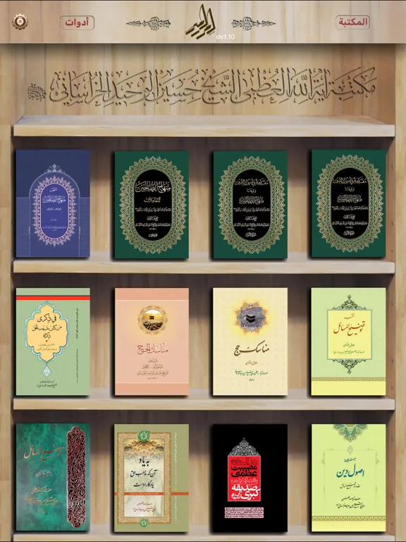 alWahid Books iPad  Ekran Görüntüleri