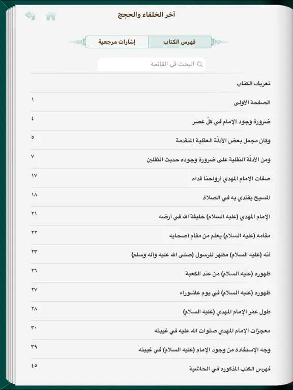 alWahid Books iPad  Ekran Görüntüleri