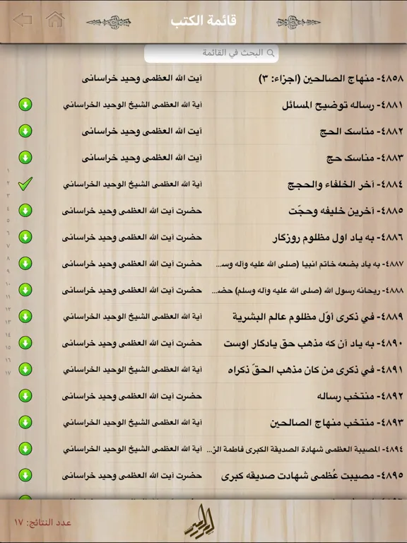 alWahid Books iPad  Ekran Görüntüleri