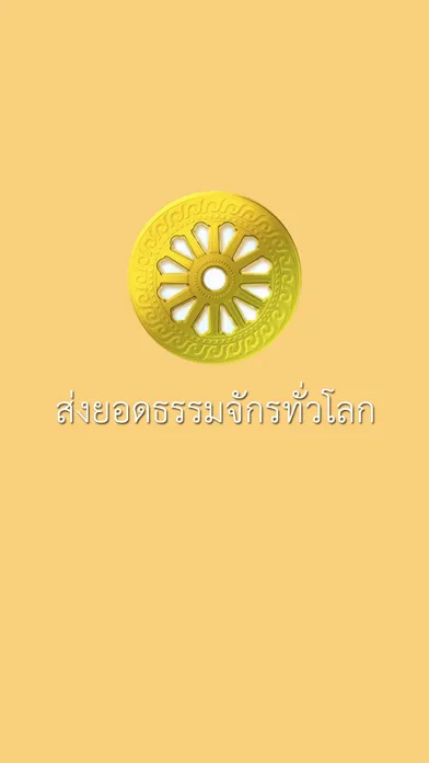 Dhammachak Ekran Görüntüleri
