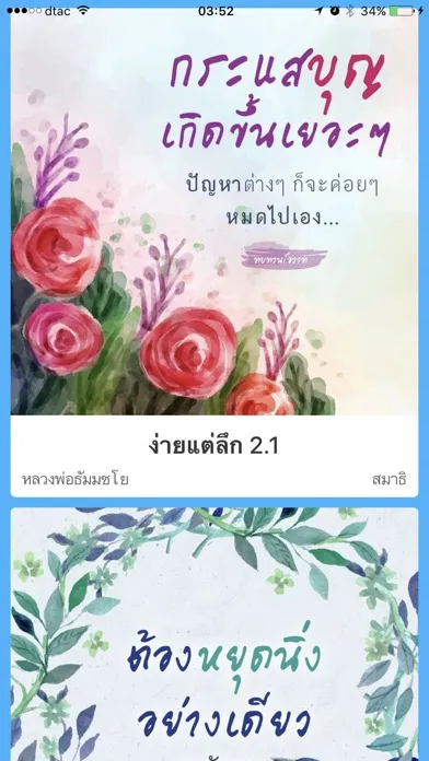 Tangkapan skrin สมาธิ