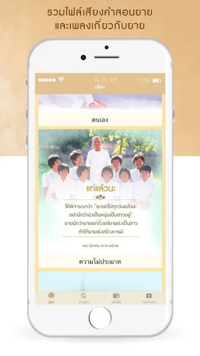 Tangkapan layar คำสอนยาย