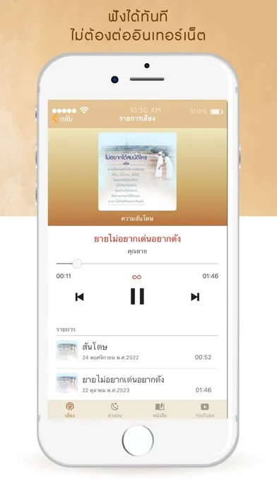 Tangkapan layar คำสอนยาย