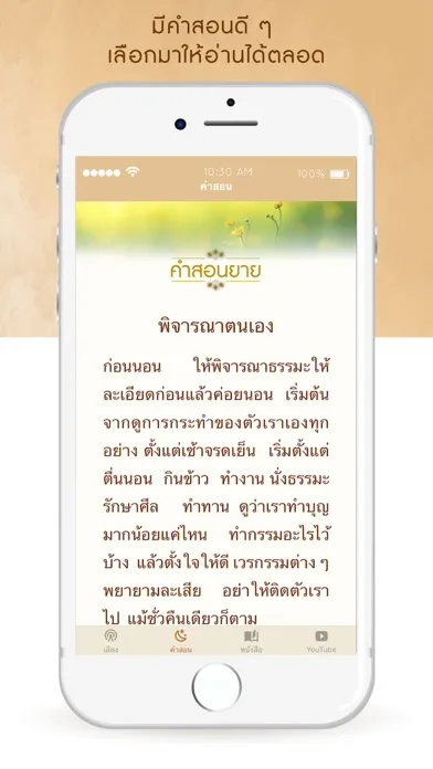 Tangkapan layar คำสอนยาย