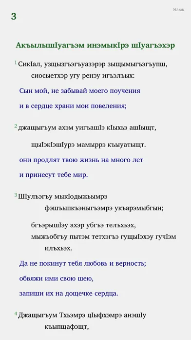 Proverbs in Adyghe Ekran Görüntüleri