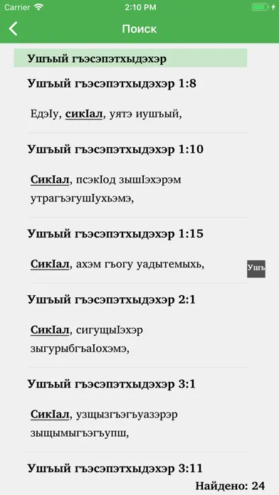 Proverbs in Adyghe Ekran Görüntüleri