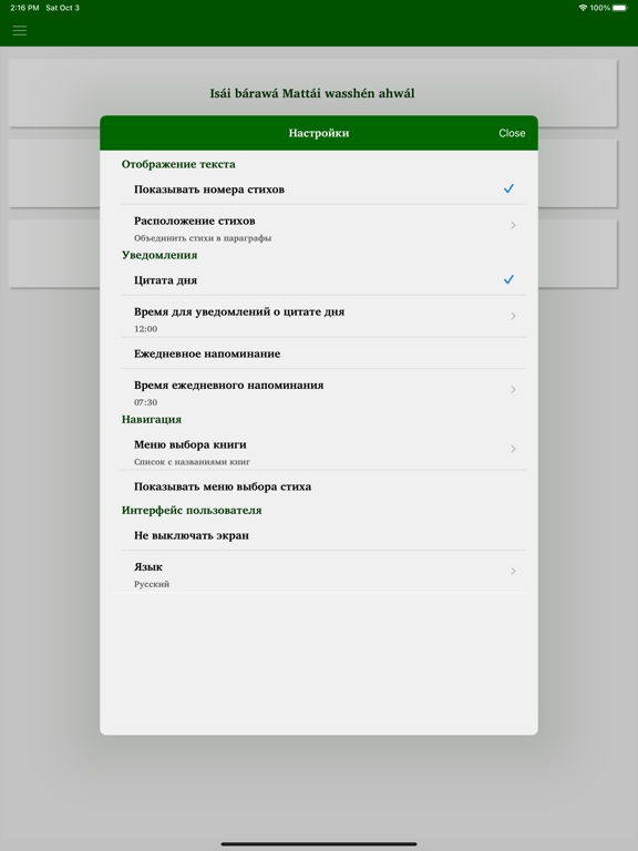 Tangkapan layar Wasshén ahwál iPad 