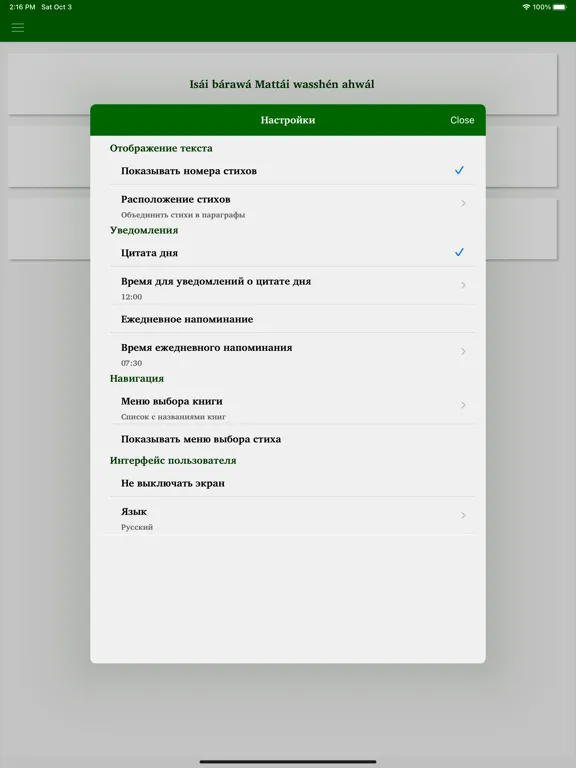 Wasshén ahwál iPad 應用截圖