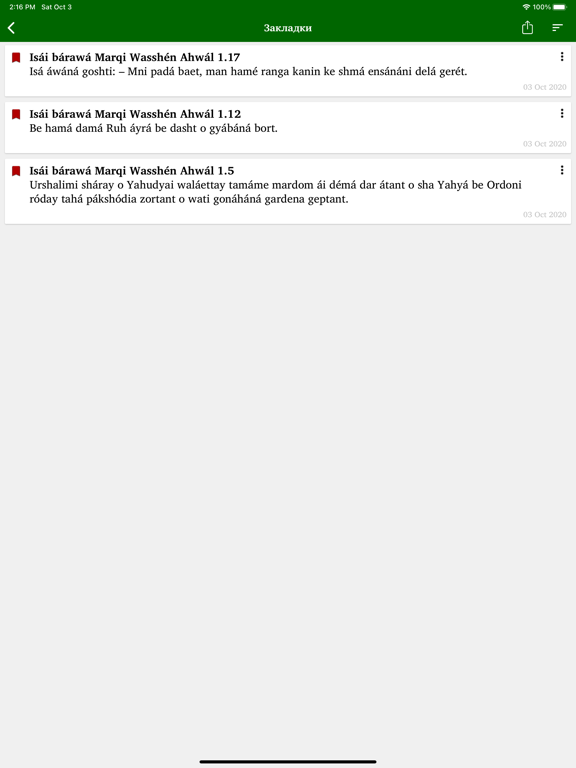 Tangkapan layar Wasshén ahwál iPad 