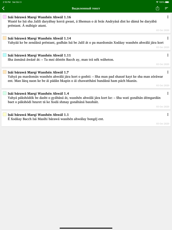 Tangkapan layar Wasshén ahwál iPad 