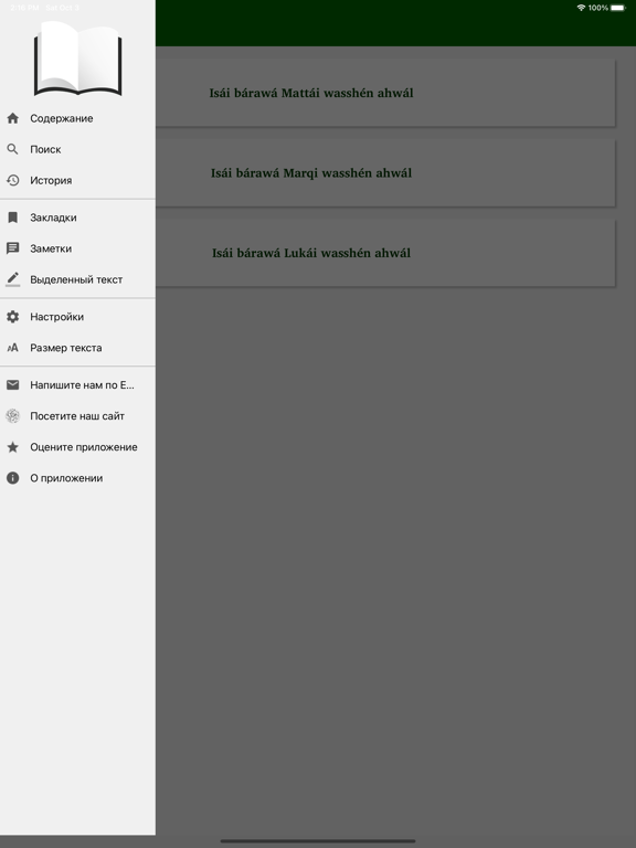 Tangkapan layar Wasshén ahwál iPad 