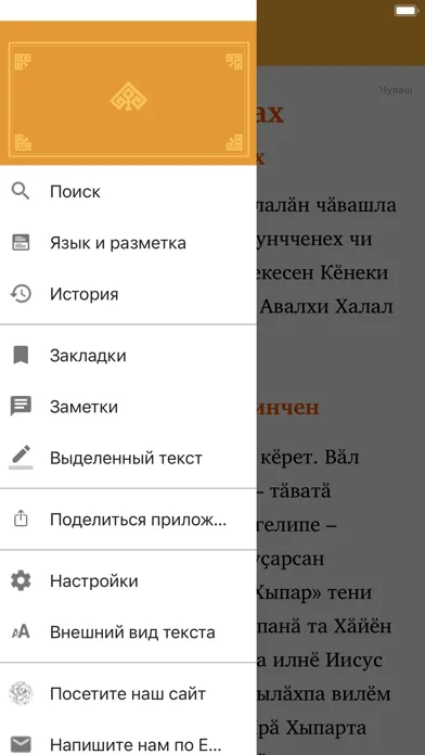 Screenshot di Ҫӗнӗ Халал (NT in Chuvash)