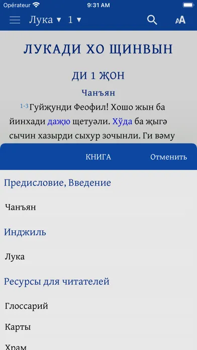 The Holy Scriptures in Dungan Screenshots