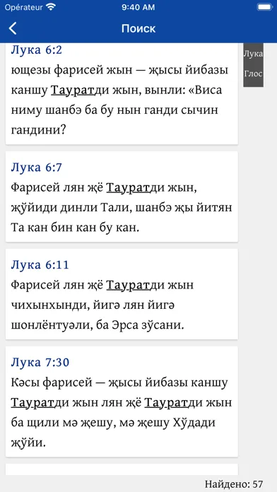 The Holy Scriptures in Dungan Screenshots