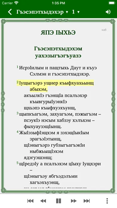 ФІыцІагъэ ЛъапІэ スクリーンショット
