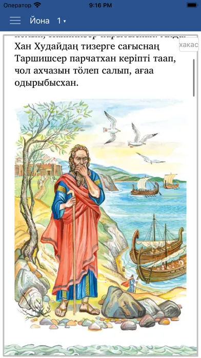 Ухаанҷы Йонаның киндезі স্ক্রিনশট