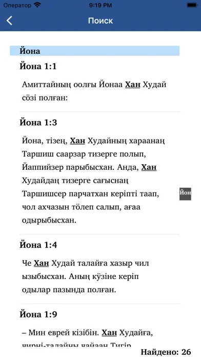 Ухаанҷы Йонаның киндезі স্ক্রিনশট