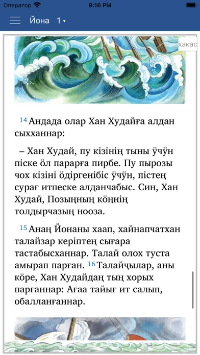 Ухаанҷы Йонаның киндезі স্ক্রিনশট