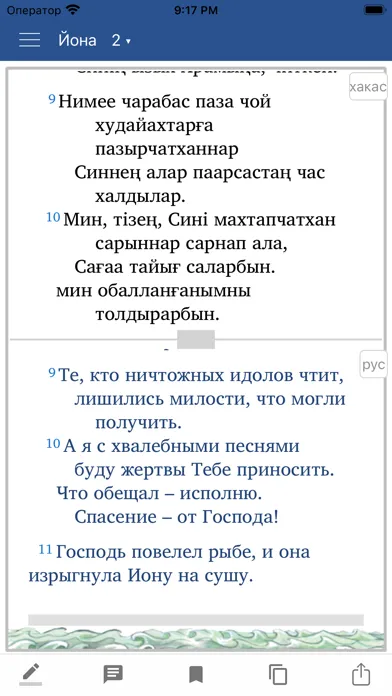 Ухаанҷы Йонаның киндезі স্ক্রিনশট