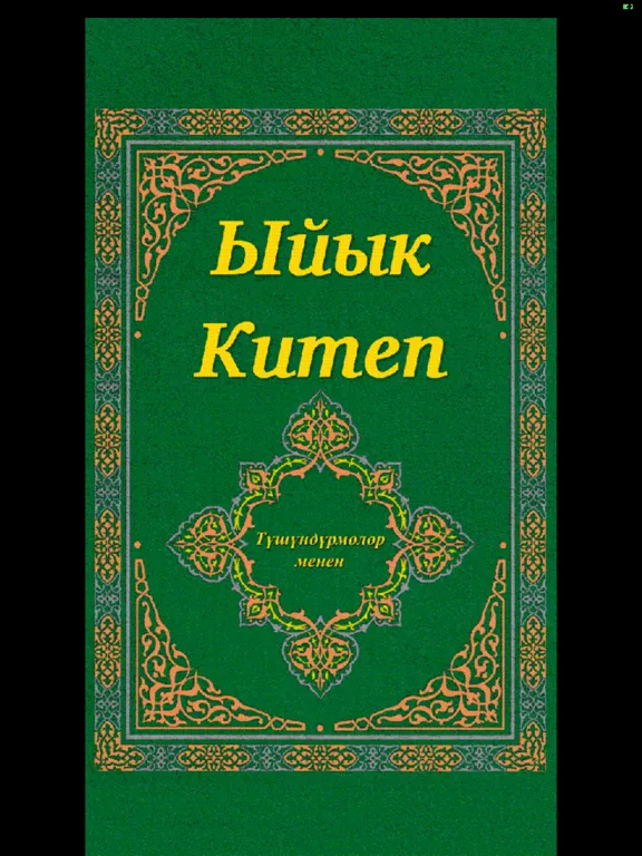 Captures d'écran de Ыйык Китеп - Kyrgyz Bible iPad 