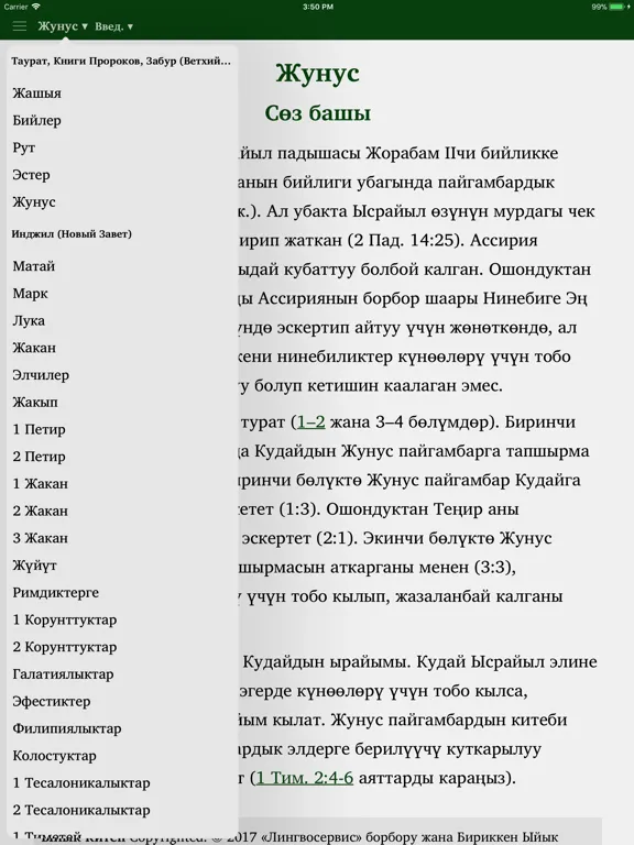 Captures d'écran de Ыйык Китеп - Kyrgyz Bible iPad 