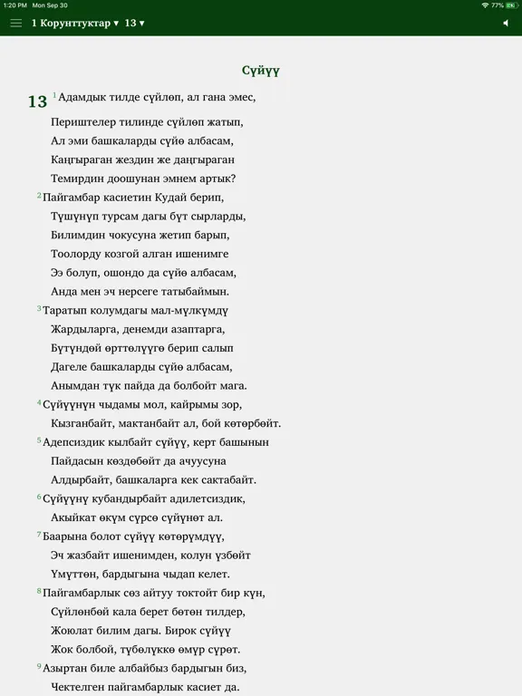 Captures d'écran de Ыйык Китеп - Kyrgyz Bible iPad 