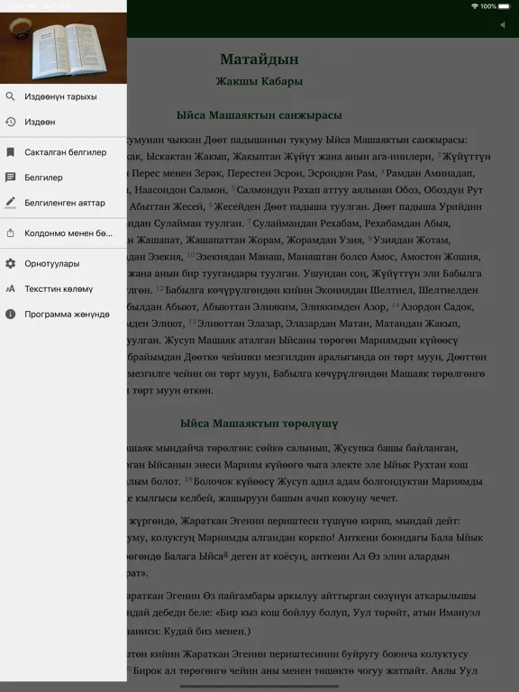 Captures d'écran de Ыйык Китеп - Kyrgyz Bible iPad 