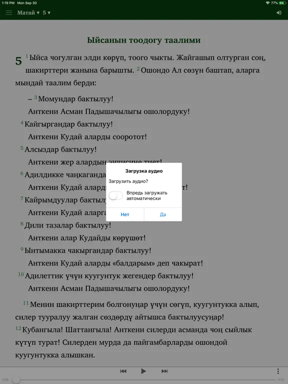 Captures d'écran de Ыйык Китеп - Kyrgyz Bible iPad 
