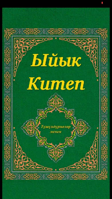 Captures d'écran de Ыйык Китеп - Kyrgyz Bible