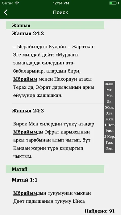 Captures d'écran de Ыйык Китеп - Kyrgyz Bible