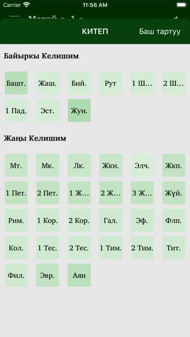 Captures d'écran de Ыйык Китеп - Kyrgyz Bible