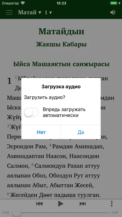 Captures d'écran de Ыйык Китеп - Kyrgyz Bible