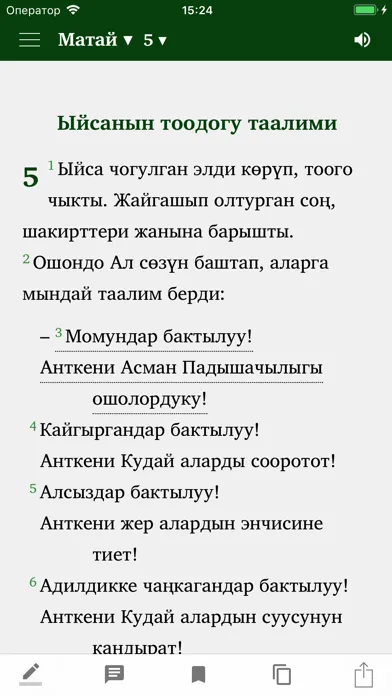 Captures d'écran de Ыйык Китеп - Kyrgyz Bible