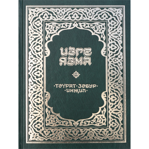 The Bible in Tatar