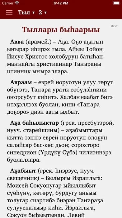 صور Сахалыы Биибилийэ