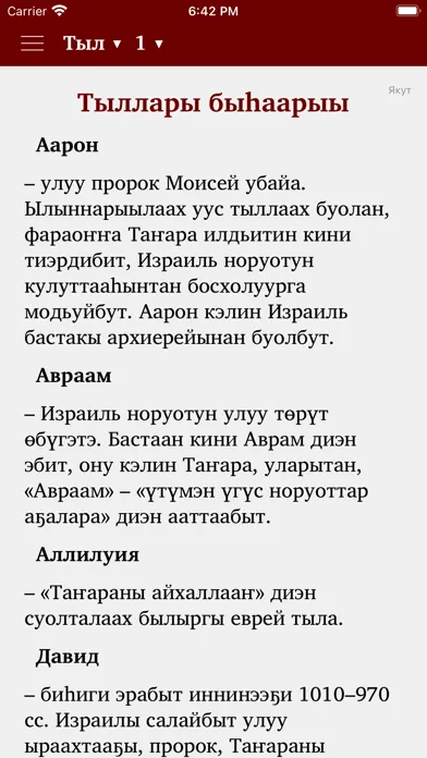 صور Сахалыы Биибилийэ