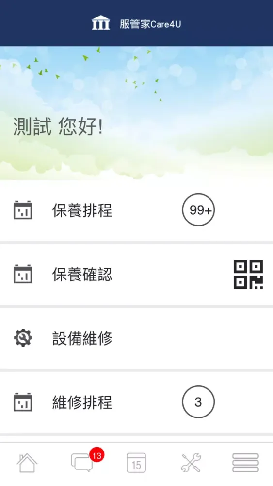 服管家Care4U Screenshots
