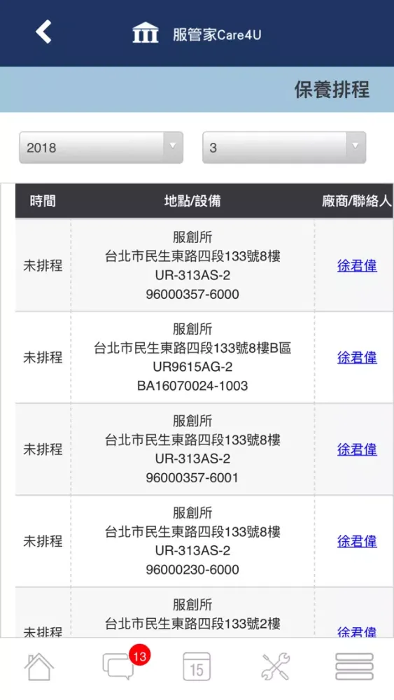 服管家Care4U Screenshots