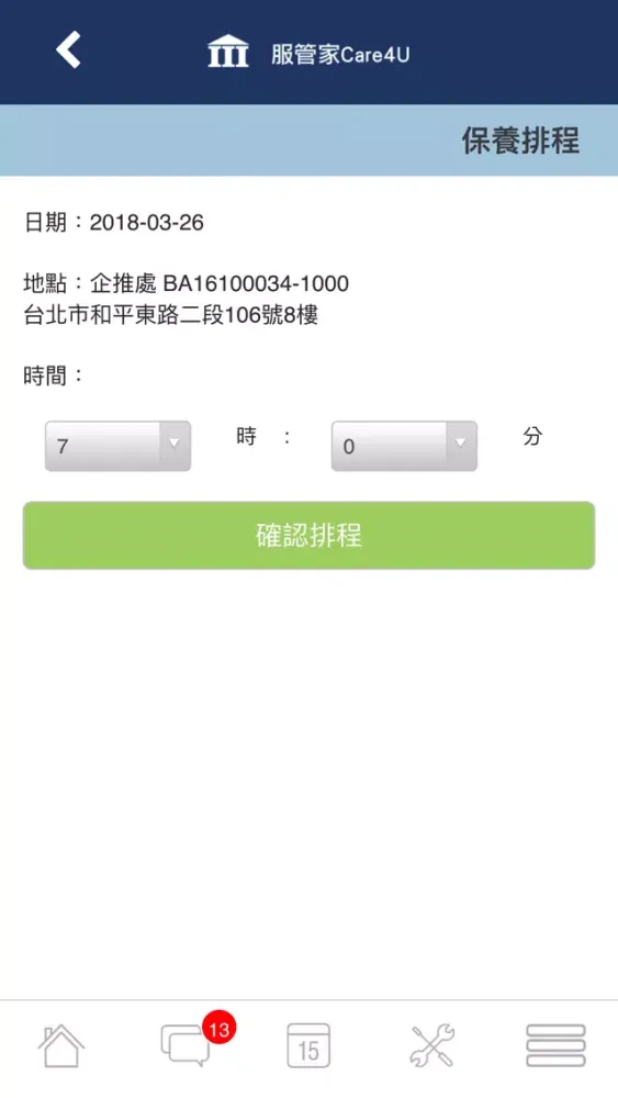 服管家Care4U Screenshots