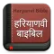 Haryanvi Bible हरियाणवी बाइबिल