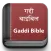 Gaddi Bible (गददी बाइबिल)