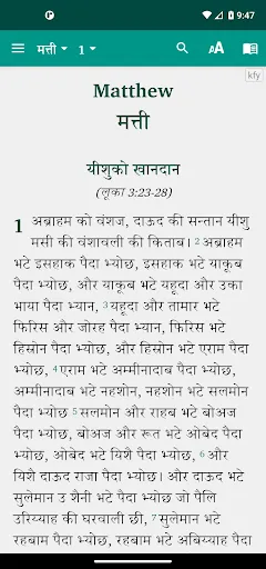 Soriyali Bible सोरयाली बाइबिल應用截圖