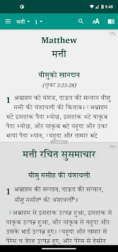 Soriyali Bible सोरयाली बाइबिल應用截圖