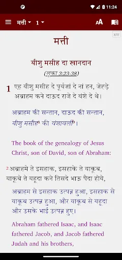 Kangri Bible (कांगड़ी बाइबिल) Screenshots