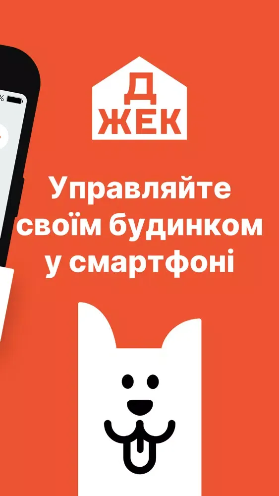 ДЖЕК Screenshots